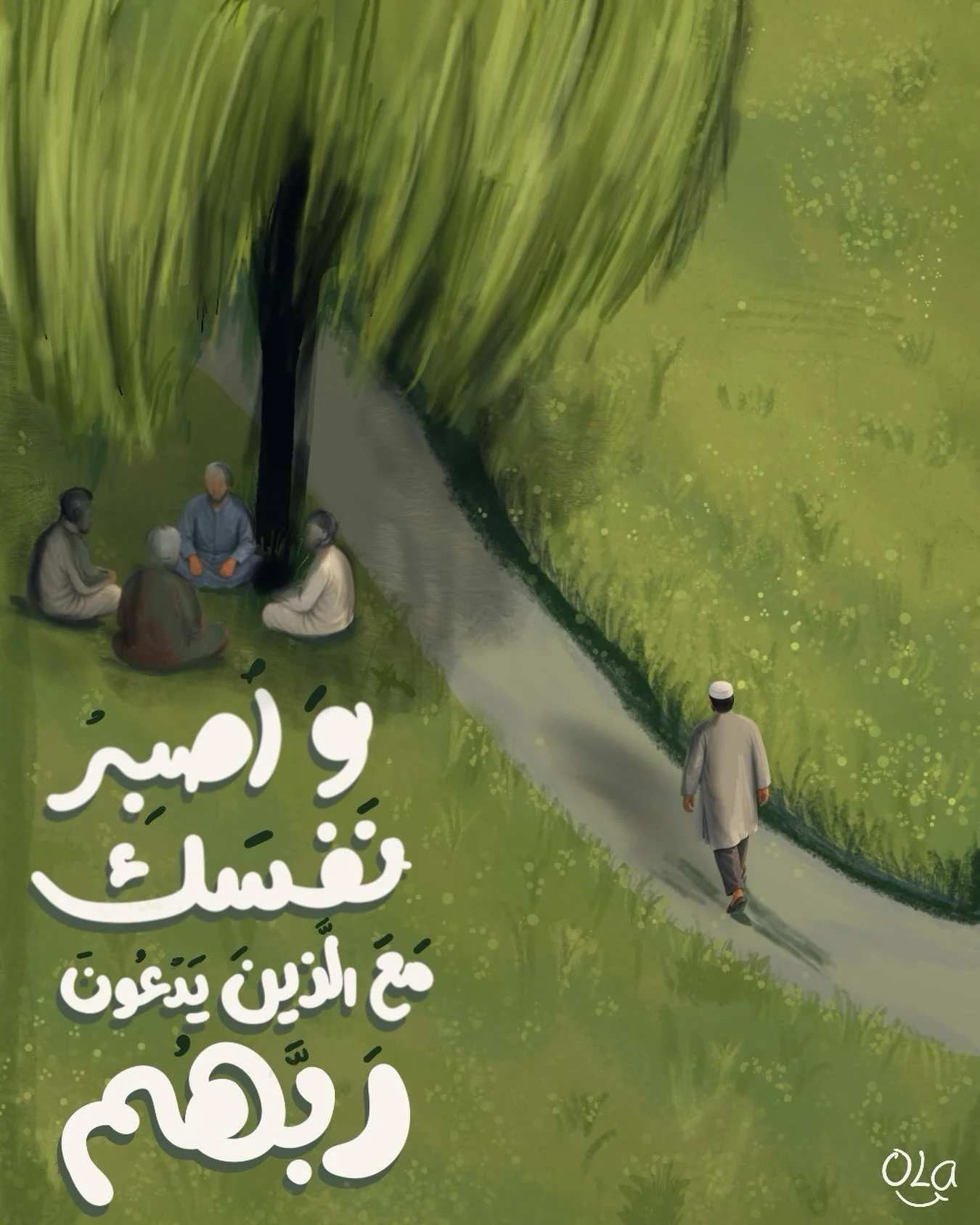 تصميم «واصبر نفسك» من فلكون